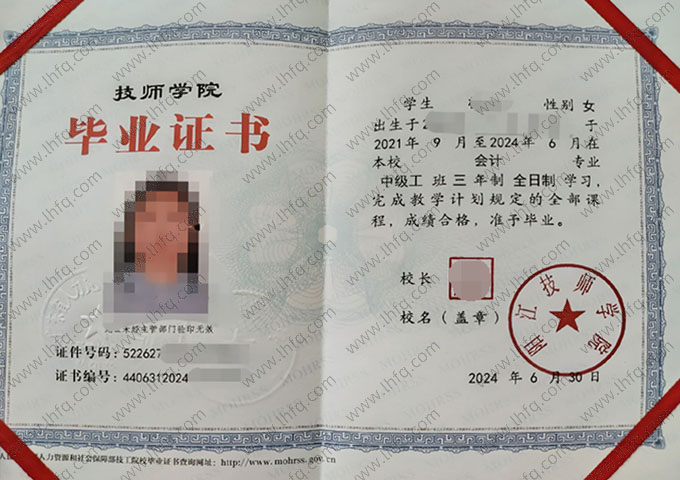 阳江技师学院毕业证样本图片