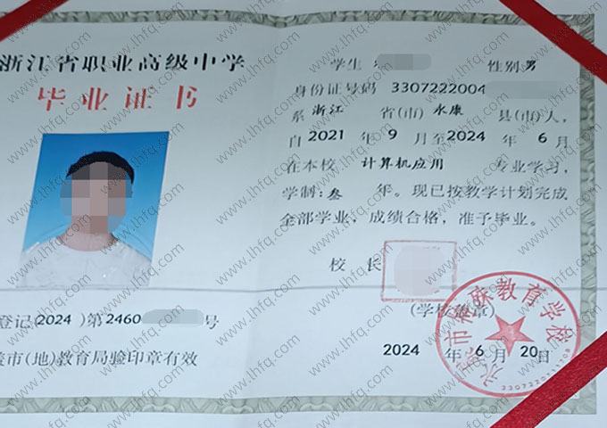 永康市特殊教育学校中专毕业证样本图片