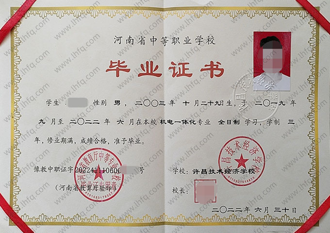 许昌技术经济学校中专毕业证样本图片