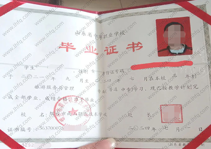 烟台市南山职业技术学校中专毕业证样本图片