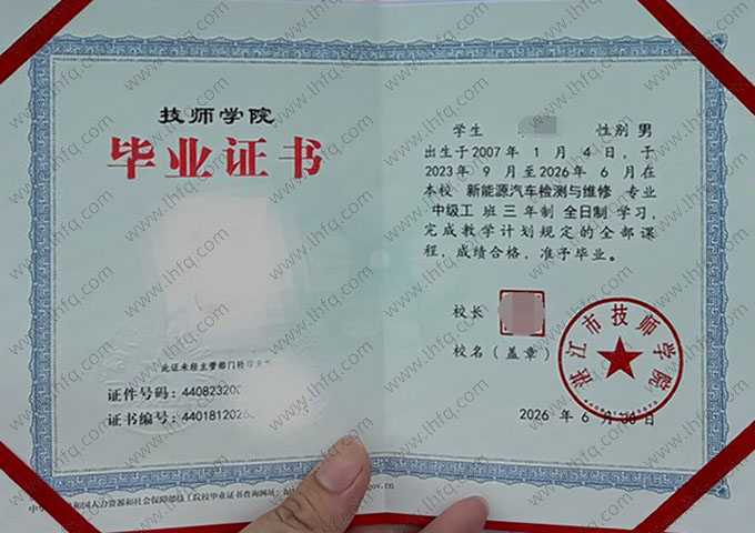 湛江市技师学院毕业证样本图片