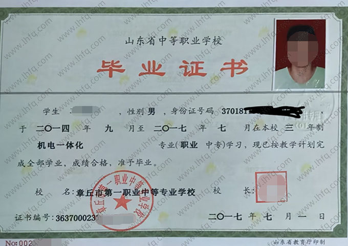 章丘市第一职业中等专业学校中专毕业证样本图片