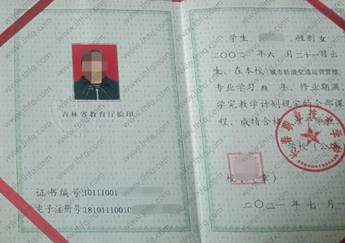 长春职业技术学校中专毕业证样本图片