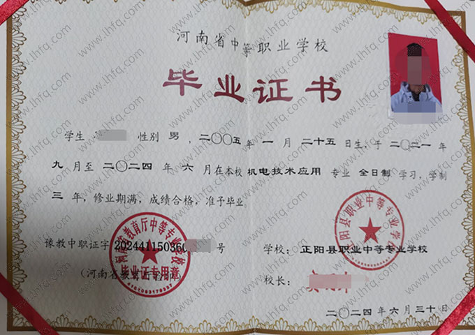 正阳县职业中等专业学校中专毕业证样本图片