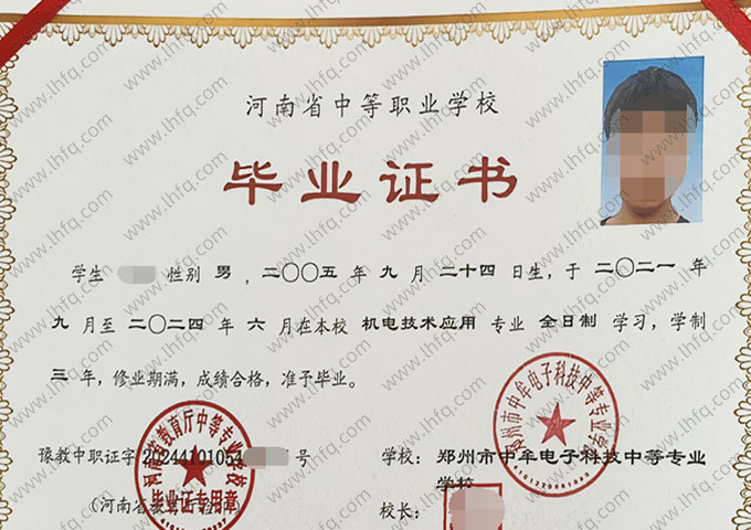 郑州市中牟电子科技中等专业学校中专毕业证样本图片