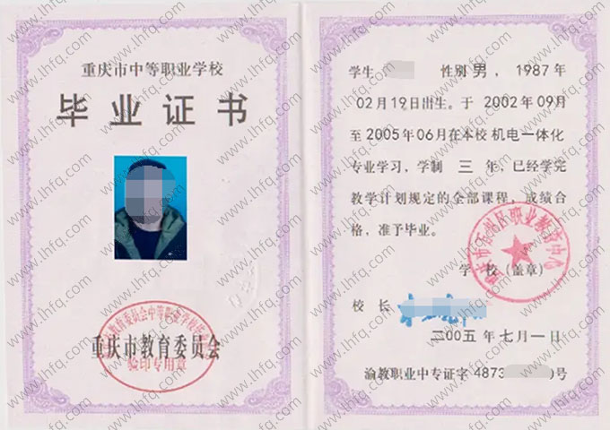 重庆市万州区职业教育中心中专毕业证样本图片