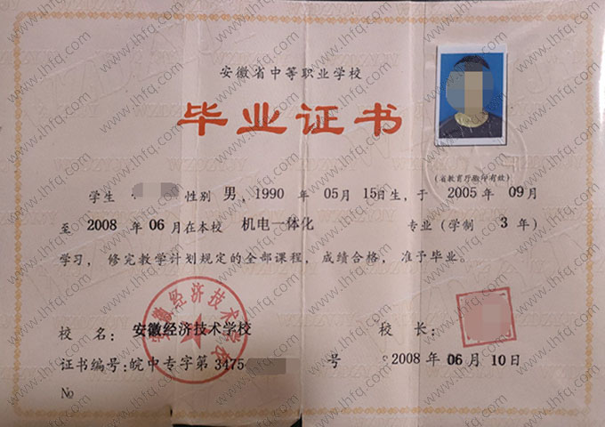 安徽经济技术学校中专毕业证样本图片