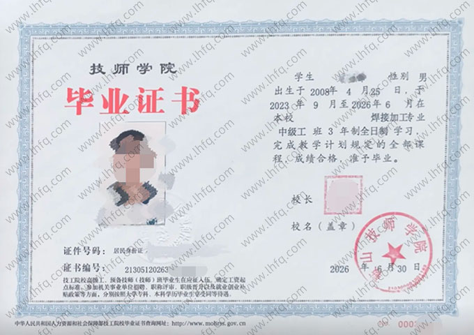 鞍山技师学院毕业证样本图片