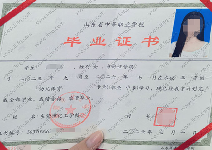 东营市化工学校中专毕业证样本图片