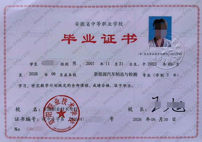 阜阳职业技术学校中专毕业证样本图片