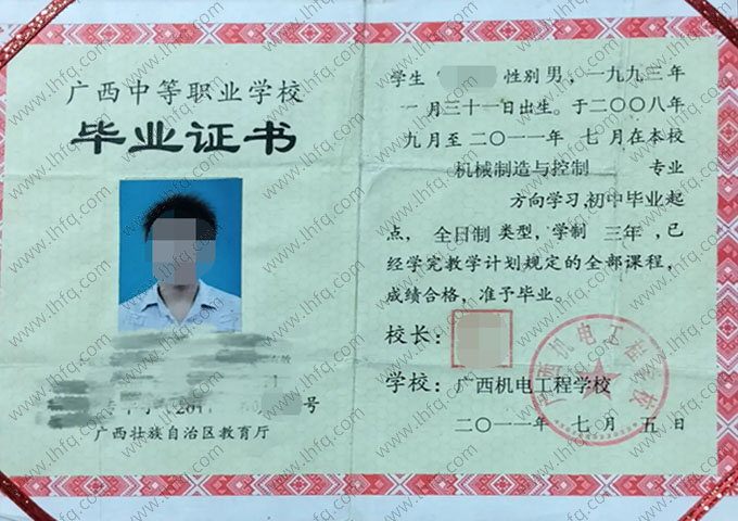 广西机电工程学校中专毕业证样本图片