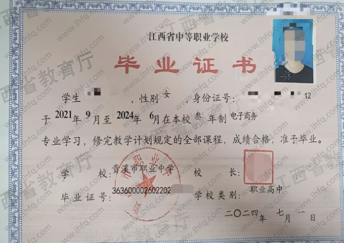 贵溪市职业中学中专毕业证样本图片