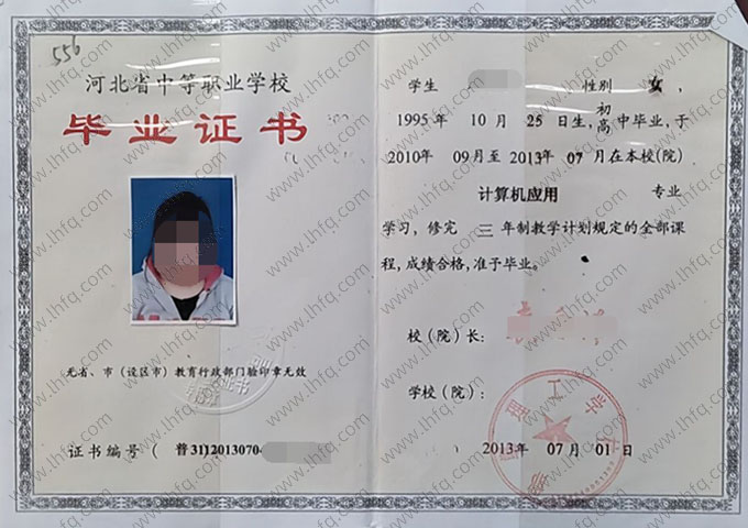 邯郸理工学校中专毕业证样本图片