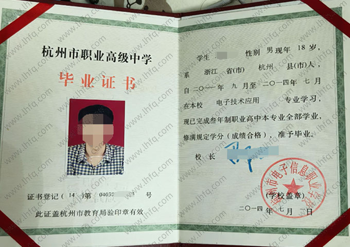 杭州市电子信息职业学校中专毕业证样本图片
