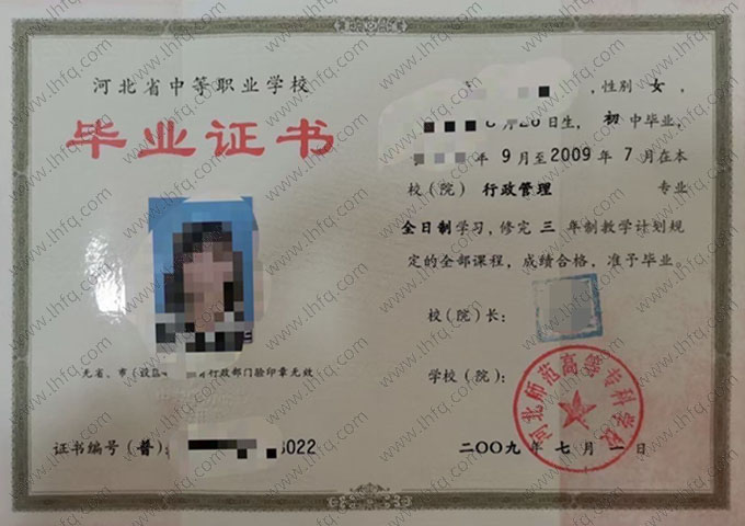 河北师范高等专科学校中专毕业证样本图片