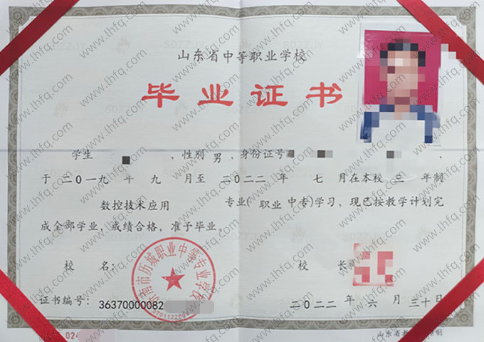 济南市历城职业中等专业学校中专毕业证样本图片