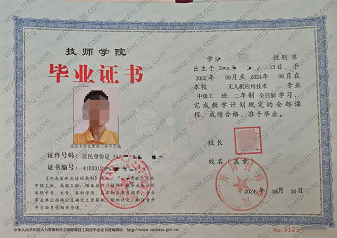 开封技师学院毕业证样本图片