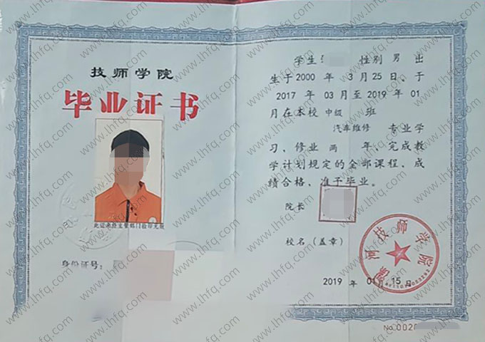 漯河技师学院毕业证样本图片