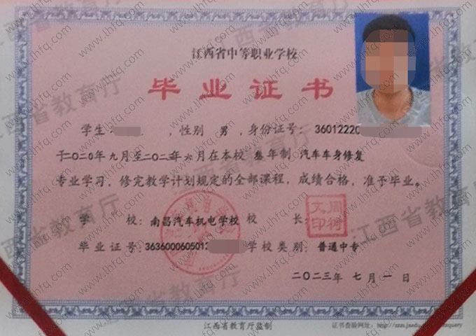 南昌汽车机电学校中专毕业证样本图片