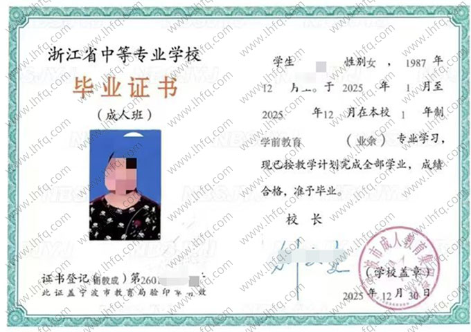 宁波市成人教育集团学校中专毕业证样本图片