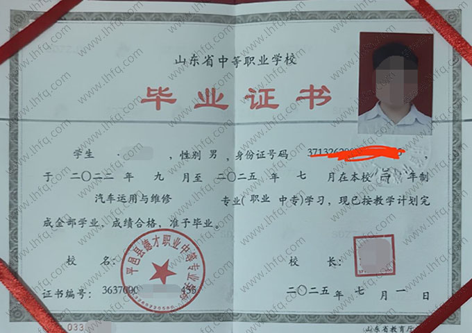 平邑县德才职业中等专业学校中专毕业证样本图片