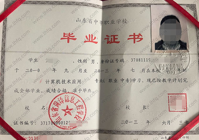 山东省菏泽信息工程学校中专毕业证样本图片