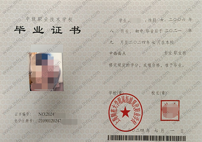 上海师范大学附属杨浦现代职业学校中专毕业证样本图片