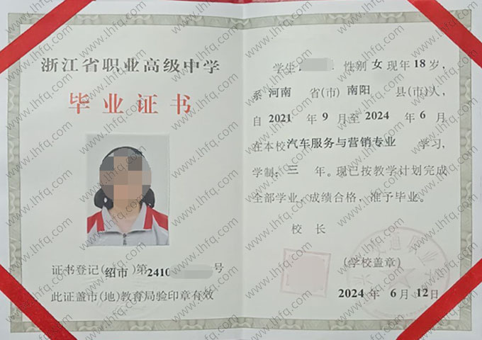 绍兴市交通职业学校中专毕业证样本图片