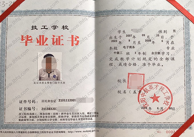 沈阳中航英才技工学校毕业证样本图片