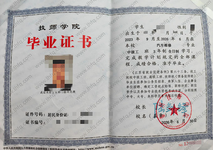 泰州技师学院毕业证样本图片