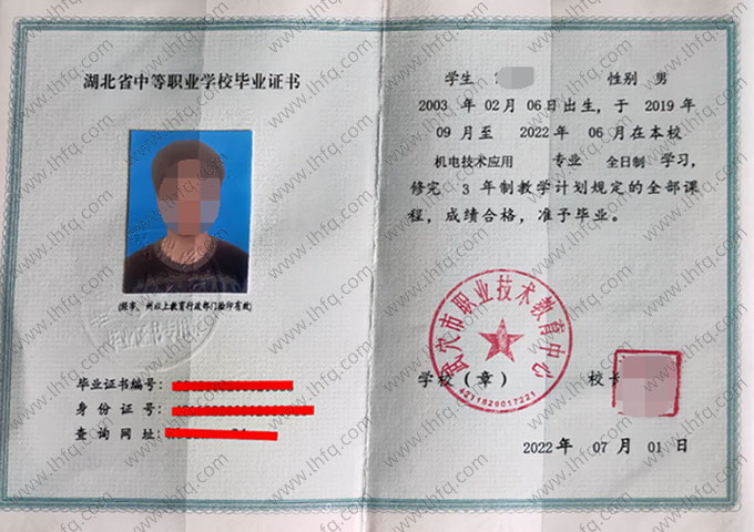 武穴市职业技术教育中心中专毕业证样本图片
