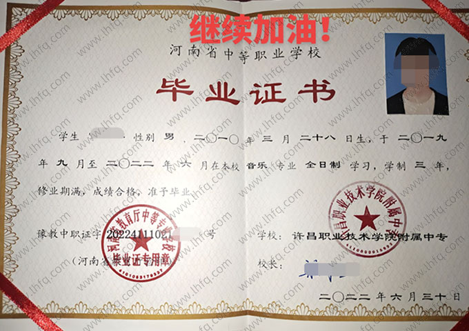 许昌职业技术学院附属中专毕业证样本图片
