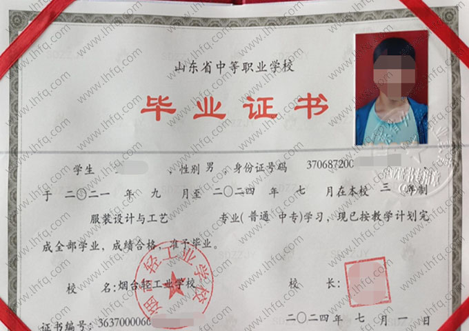 烟台轻工业学校中专毕业证样本图片