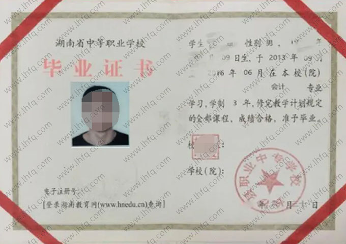 长沙县职业中专学校中专毕业证样本图片
