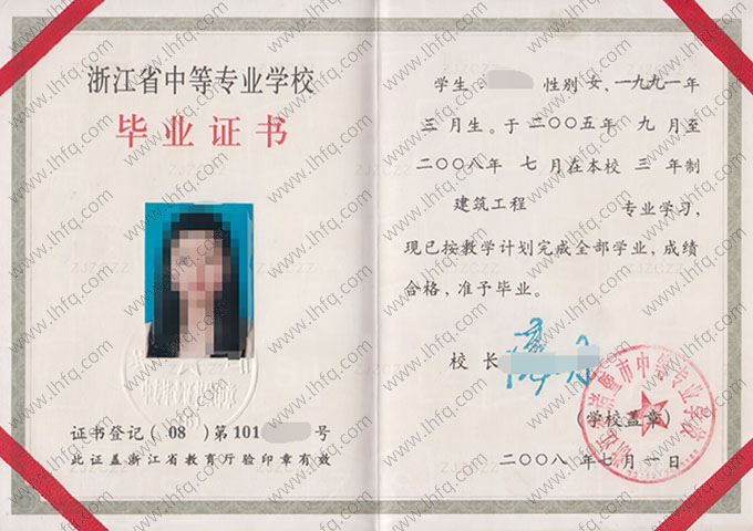 浙江省诸暨市中等专业学校中专毕业证样本图片