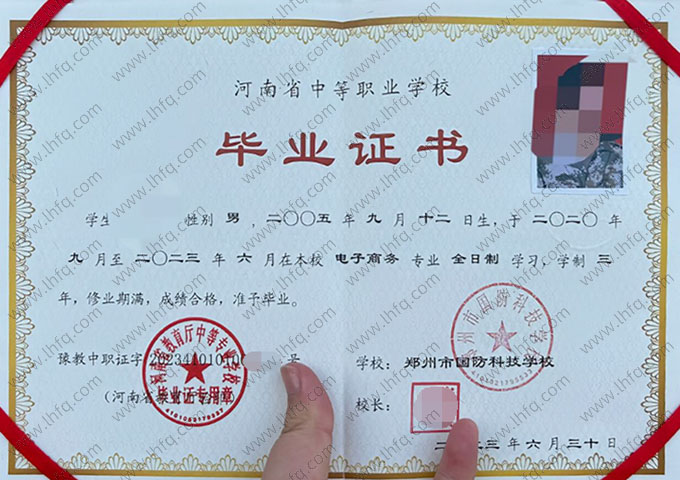 郑州市国防科技学校中专毕业证样本图片
