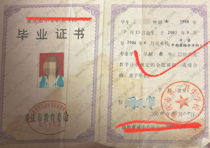 重庆市第二卫生学校中专毕业证样本图片