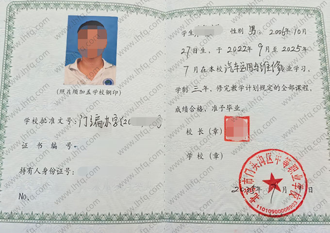 北京市门头沟区中等职业学校中专毕业证样本图片