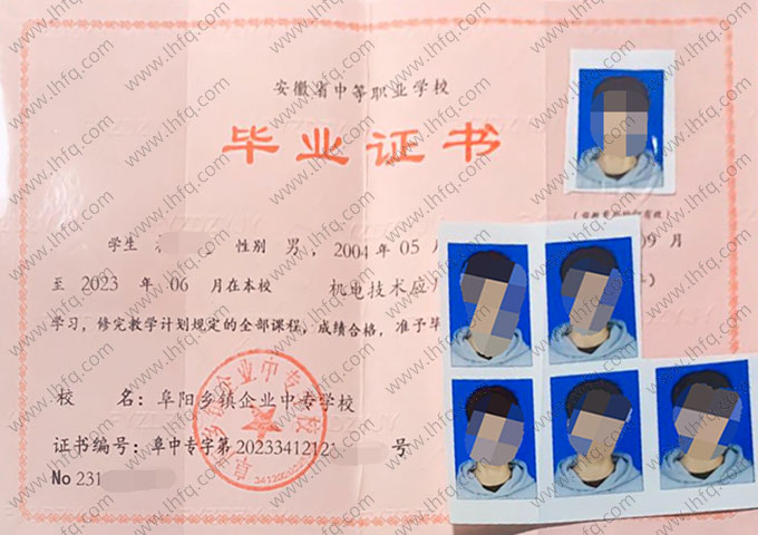 阜阳乡镇企业中专学校中专毕业证样本图片