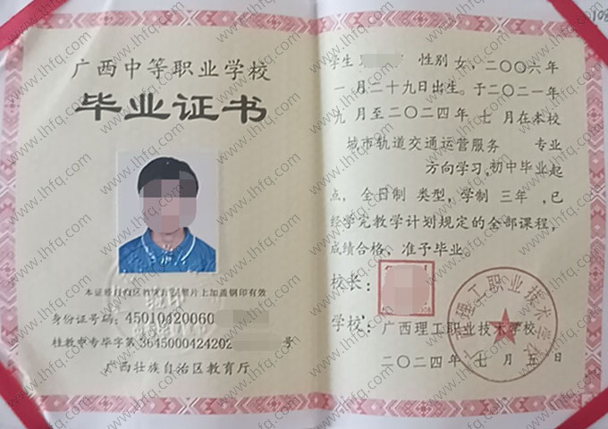 广西理工职业技术学校中专毕业证样本图片