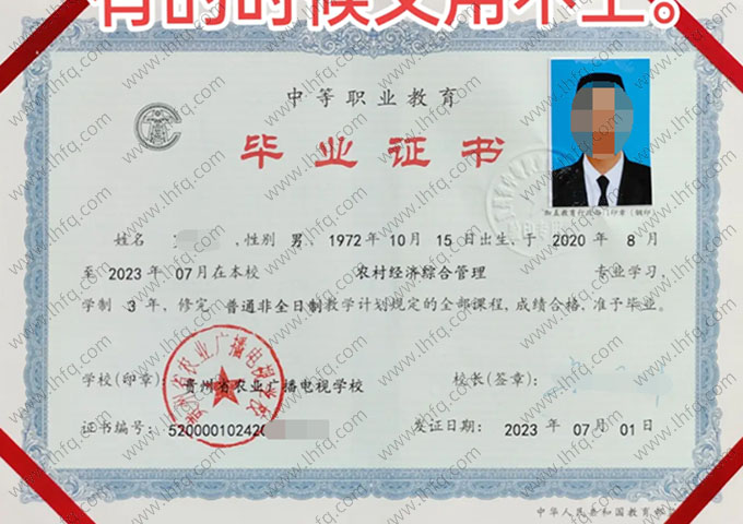 贵州省农业广播电视学校中专毕业证样本图片