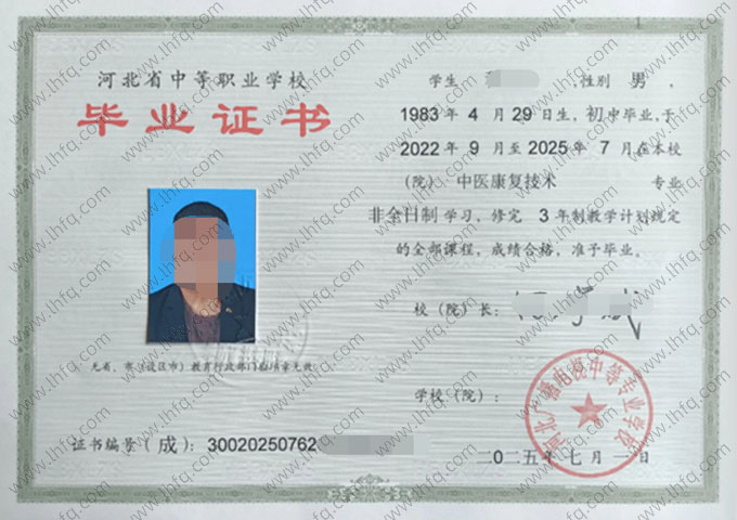 河北广播电视中等专业学校中专毕业证样本图片