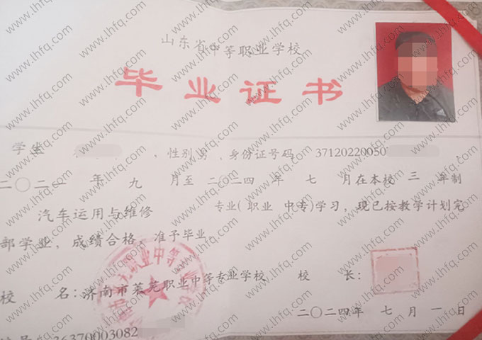 济南市莱芜职业中等专业学校中专毕业证样本图片