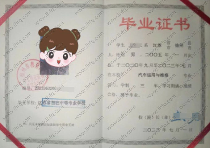 江苏省贾汪中等专业学校中专毕业证样本图片