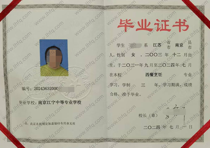 南京江宁中等专业学校中专毕业证样本图片