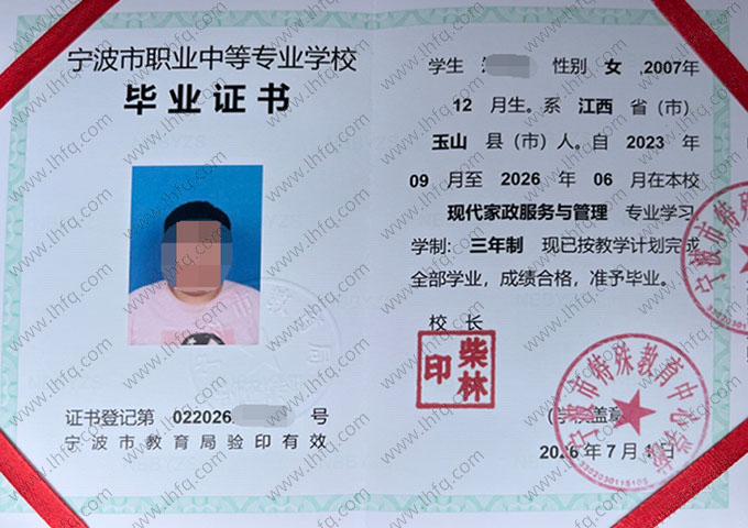 宁波市特殊教育中心学校中专毕业证样本图片