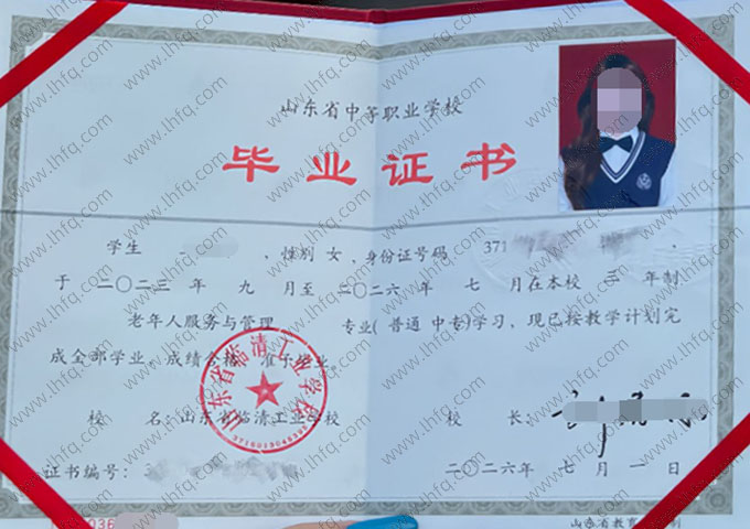 山东省临清工业学校中专毕业证样本图片