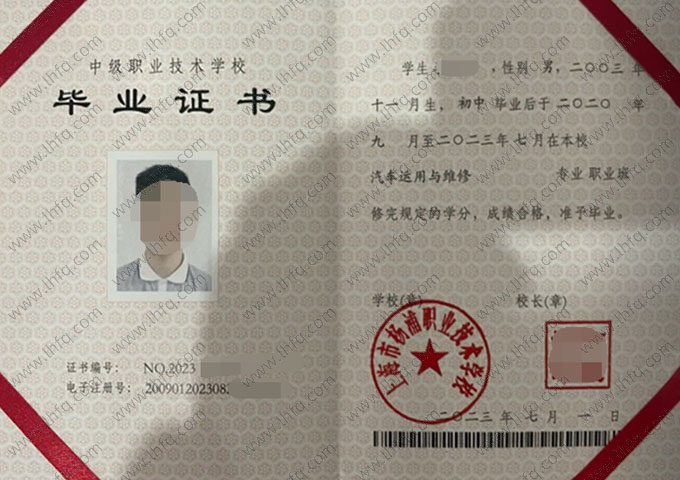 上海市杨浦职业技术学校中专毕业证样本图片