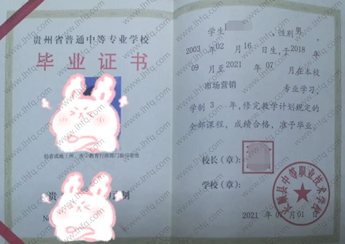 长顺县中等职业技术学校中专毕业证样本图片
