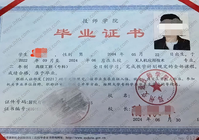 郑州交通技师学院毕业证样本图片